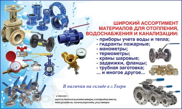 Задвижки, затворы, клапаны, вентили, краны в Твери