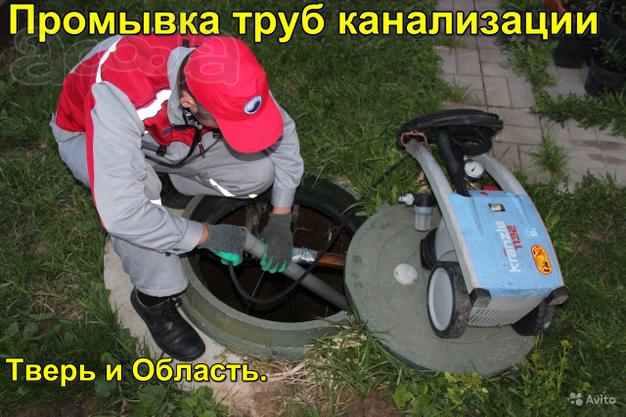 Устранение засоров в Твери-Прочистка канализации Тверь-Услуги мастера-слесаря-сантехника в 69 регионе