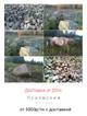 Природный камень